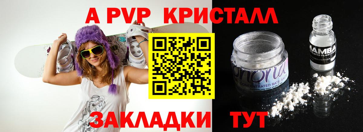 А ПВП Crystall Сосновый Бор
