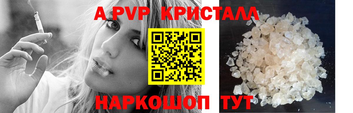 Alfa_PVP СК  APVP Соль  APVP кристаллы  Вход с VPN  Сосновый Бор 