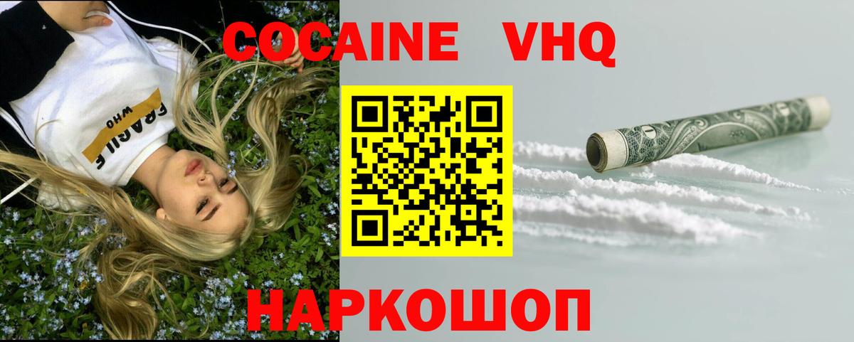 Кокаин 99% Сосновый Бор