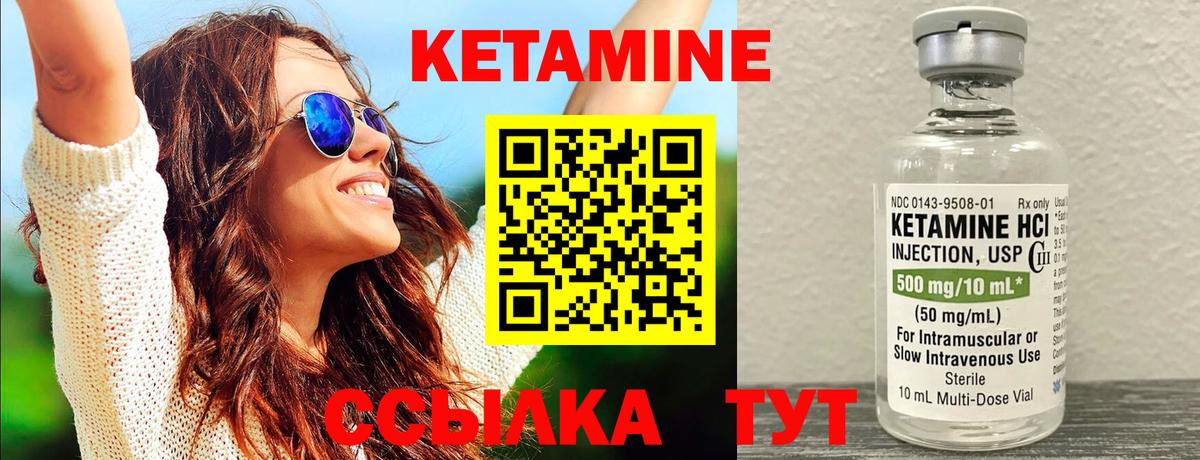 Кетамин ketamine Сосновый Бор