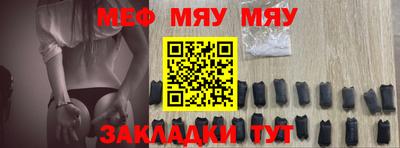 мяу мяу кристалл Волжск