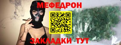 мяу мяу кристалл Волжск
