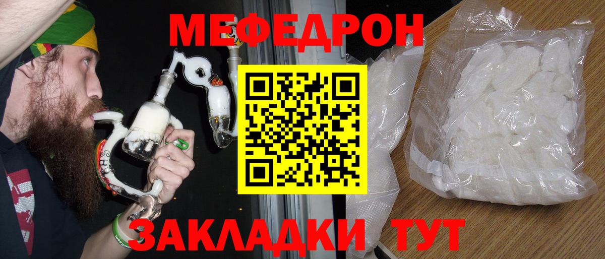 Мефедрон мука Сосновый Бор