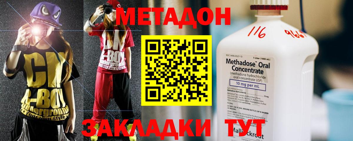 МЕТАДОН methadone  Вход с VPN  МЕТАДОН кристалл  Сосновый Бор 