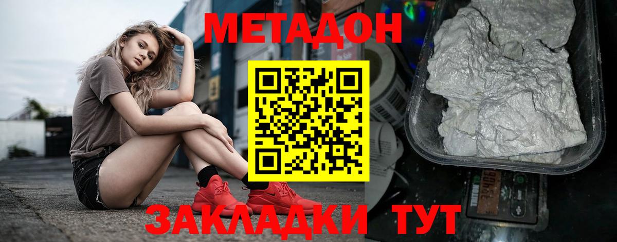 МЕТАДОН белоснежный Сосновый Бор