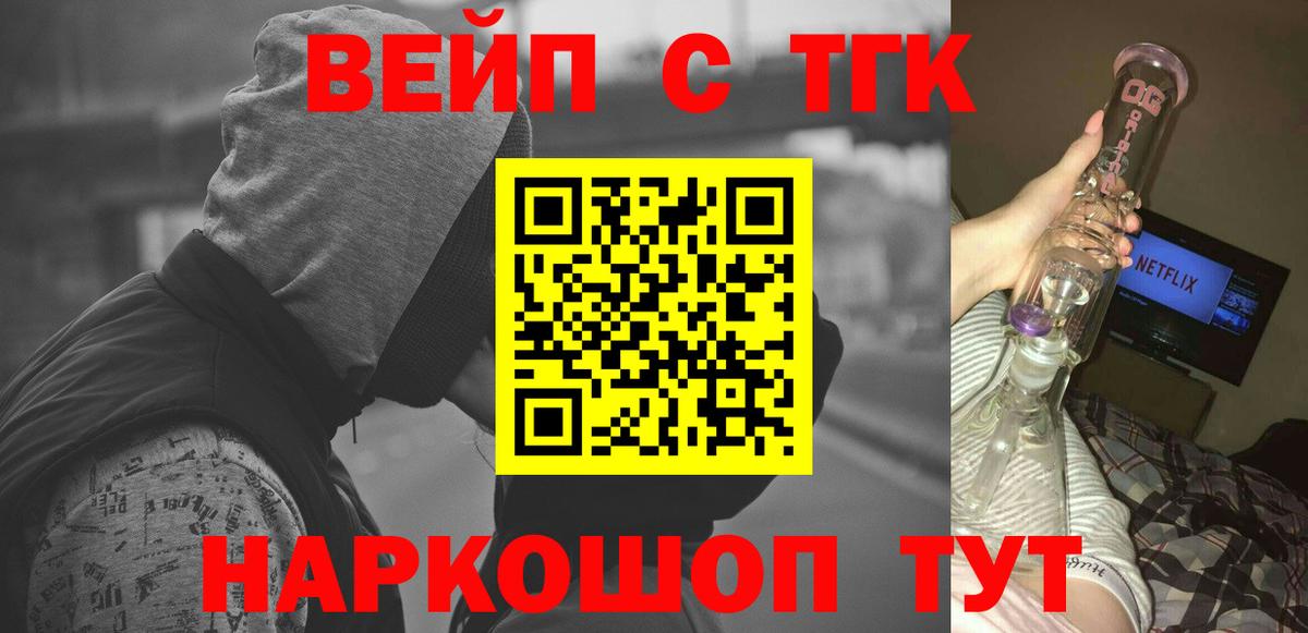 Дистиллят ТГК вейп  Вход с VPN  Сосновый Бор  Дистиллят ТГК Wax 