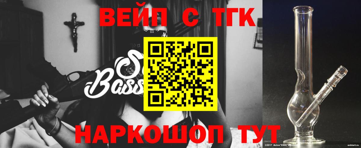 ТГК жижа Сосновый Бор